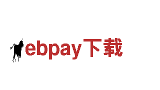 领先创新，打造品牌|ebpay下载创意行销公司